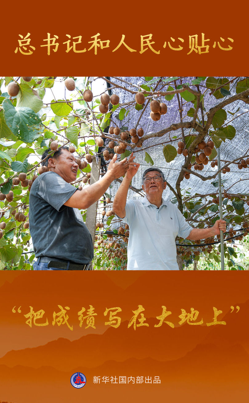 总书记和人民心贴心 | “把成绩写在大地上”
