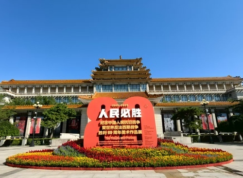 “人民必胜——纪念中国人民抗日战争暨世界反法西斯战争胜利80周年美术作品展”在京开幕 GetAttachment