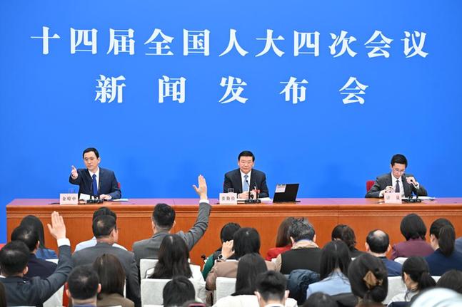 十四届全国人大四次会议举行新闻发布会