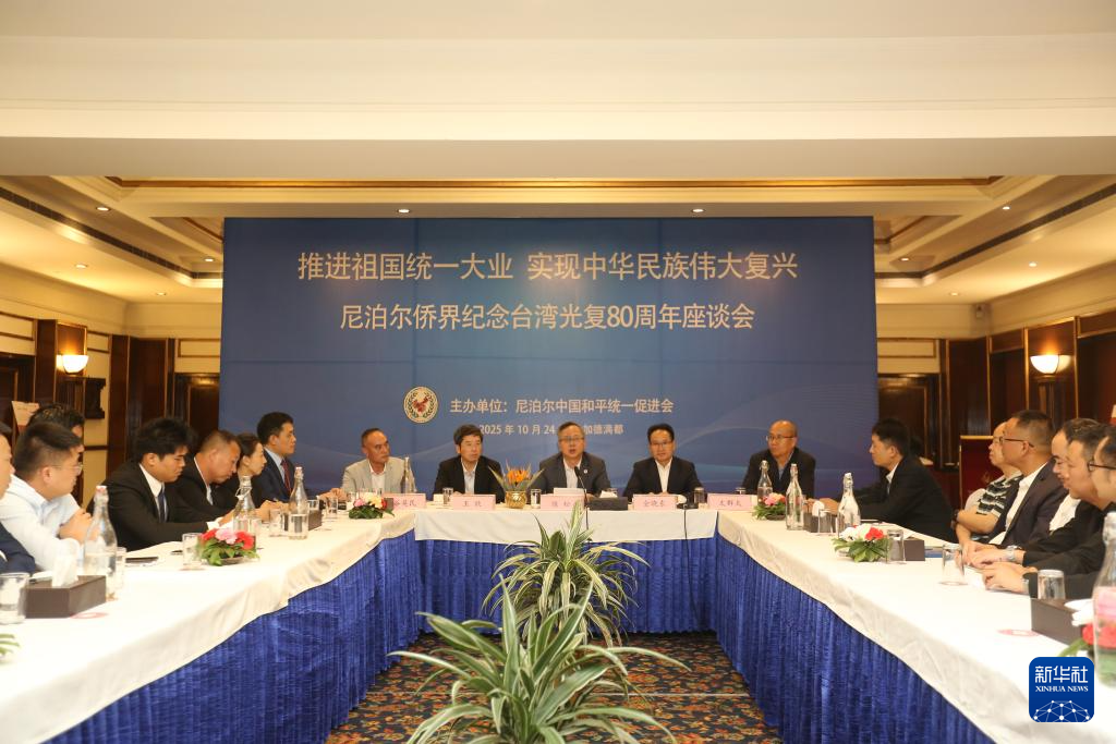 台湾光复80周年纪念活动在全球多地举行